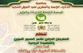 تكريم الشعراء والرموز الثقافية في الدورة الثالثة من المهرجان الدولي لشعر المديح النبوي والقصيدة الروحية تكريم الشعراء والرموز الثقافية في الدورة الثالثة من المهرجان الدولي لشعر المديح النبوي والقصيدة الروحية