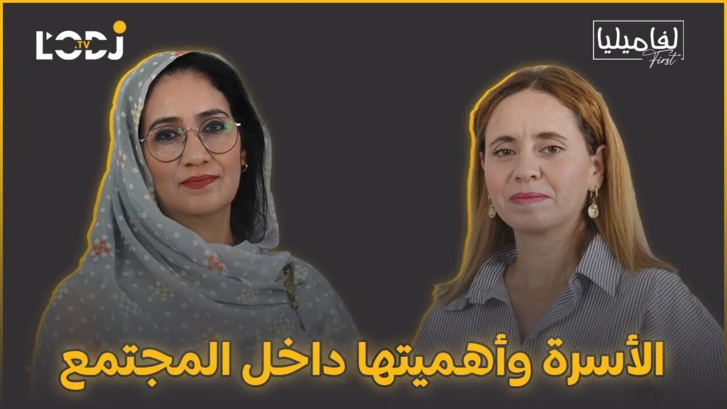 برنامج لفاميليا فيرست يستضيف الأستاذة زينبة بنحمو : الأسرة وأهميتها داخل المجتمع