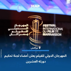 المهرجان الدولي للفيلم يعلن عن اعضاء لجنة التحكيم دورته العشرين المهرجان الدولي للفيلم يعلن عن اعضاء لجنة التحكيم دورته العشرين
