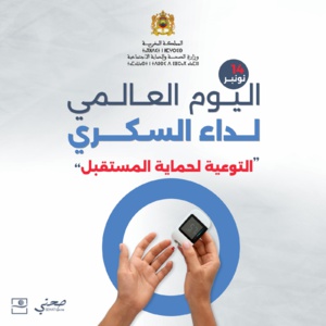 اليوم العالم لداء السكري..وزارة الصحة تطلق كشف اشخاص المعرضين لاخطار هذا الداء اليوم العالم لداء السكري..وزارة الصحة تطلق كشف اشخاص المعرضين لاخطار هذا الداء