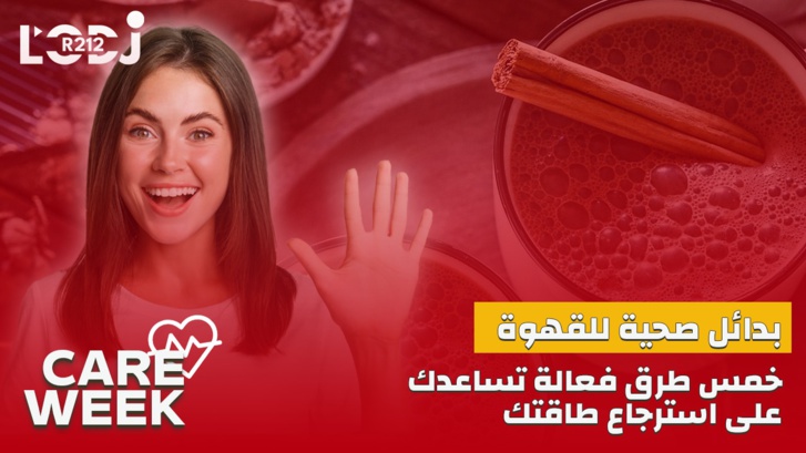 Care Week : بدائل صحية للقهوة، أربع طرق فعالة تساعدك على استرجاع طاقتك Care Week : بدائل صحية للقهوة، أربع طرق فعالة تساعدك على استرجاع طاقتك