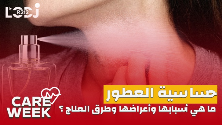 Care Week : حساسية العطور، ما هي أسبابها وأعراضها وطرق العلاج ؟ Care Week : حساسية العطور، ما هي أسبابها وأعراضها وطرق العلاج ؟