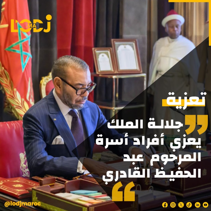 جلالة الملك محمد السادس يعزي أفراد أسرة المرحوم عبد الحفيظ القادري