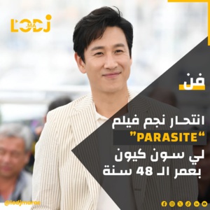 وفاة الفنان الكوري الجنوبي لي سون-كيون، نجم فيلم 'Parasite' وفاة الفنان الكوري الجنوبي لي سون-كيون، نجم فيلم 'Parasite'
