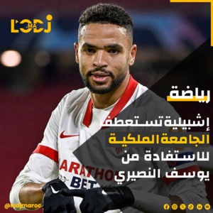 طلب خاص من إشبيلية للجامعة الملكية المغربية لكرة القدم طلب خاص من إشبيلية للجامعة الملكية المغربية لكرة القدم