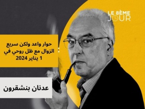 عدنان بنشقرون يكتب : حوار واعد ولكن سريع الزوال مع ظل روحي في 1 يناير 2024 عدنان بنشقرون يكتب : حوار واعد ولكن سريع الزوال مع ظل روحي في 1 يناير 2024