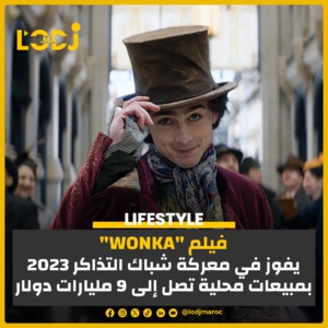 "ونكا" الفيلم الموسيقي الخيالي الذي أبهر الجمهور في موسم الأعياد "ونكا" الفيلم الموسيقي الخيالي الذي أبهر الجمهور في موسم الأعياد