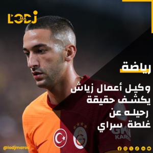 نفي شائعات حول حكيم زياش! نفي شائعات حول حكيم زياش!