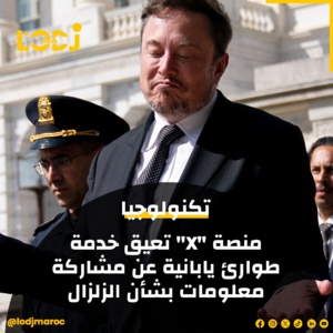 خدمة Nerv اليابانية تعبر عن استيائها بسبب تعطيل حسابها بعد زلزال إيشيكاوا على منصة "X" خدمة Nerv اليابانية تعبر عن استيائها بسبب تعطيل حسابها بعد زلزال إيشيكاوا على منصة "X"