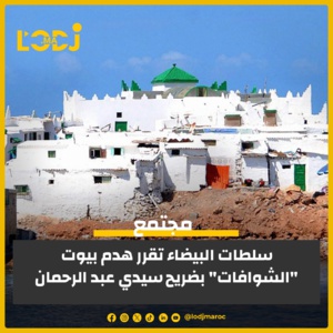  بدء عملية إخلاء المساكن العشوائية في منطقة سيدي عبد الرحمان بالدار البيضاء