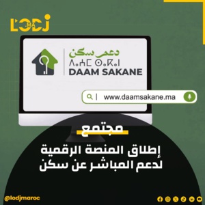 إطلاق المنصة الرقمية لدعم المباشرعن سكن!