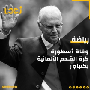 وفاة أسطورة كرة القدم الألمانية فرانتس بكنباور عن عمر يناهز 78 عامًا وفاة أسطورة كرة القدم الألمانية فرانتس بكنباور عن عمر يناهز 78 عامًا