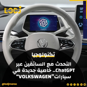 "فولكس فاجن" تعلن عن مساعدها الصوتي مدمجًا بتطبيق Chat GPT في سياراتها