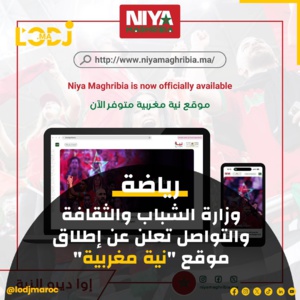 مونديال 2030: إطلاق موقع "نية مغربية" مونديال 2030: إطلاق موقع "نية مغربية"