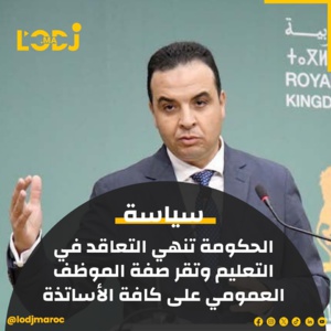 الحكومة تعيش لحظة تاريخية باستكمال ملف "الأساتذة المتعاقدين" الحكومة تعيش لحظة تاريخية باستكمال ملف "الأساتذة المتعاقدين"