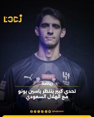 ياسين بونو نجم الهلال وحامي عرين أسود الأطلس أمام مهمة شاقة ياسين بونو نجم الهلال وحامي عرين أسود الأطلس أمام مهمة شاقة