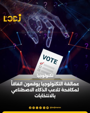 شركات التكنولوجيا الرائدة تتعهد باتخاذ "الاحتياطات اللازمة" شركات التكنولوجيا الرائدة تتعهد باتخاذ "الاحتياطات اللازمة"