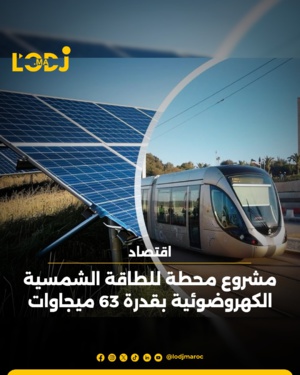 جديد.. مشروع محطة للطاقة الشمسية الكهروضوئية بقدرة 63 ميجاوات جديد.. مشروع محطة للطاقة الشمسية الكهروضوئية بقدرة 63 ميجاوات