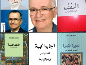 ​رحيل الأديب المغربي محمد إبراهيم بوعلو..