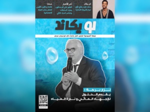 صدور العدد الثاني للمجلة الأسبوعية لويكاند صدور العدد الثاني للمجلة الأسبوعية لويكاند