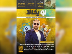 صدور العدد الثالث للمجلة الأسبوعية لويكاند صدور العدد الثالث للمجلة الأسبوعية لويكاند