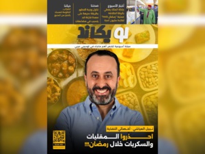 صدور العدد الخامس للمجلة الأسبوعية لويكاند صدور العدد الخامس للمجلة الأسبوعية لويكاند