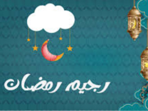 تريد أن تنقص من وزنك بسرعة، شهر رمضان هو الفترة الأمثل لتحقيق ذلك