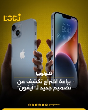 تصميم جديد ل"أيفون"