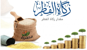 المجلس العلمي: هذا هو مقدار زكاة الفطر لعام 1445 هجرية 