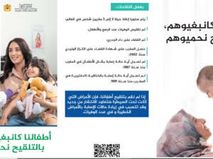 وزارة الصحة والحماية الاجتماعية تخلد الأسبوع الوطني للتلقيح وزارة الصحة والحماية الاجتماعية تخلد الأسبوع الوطني للتلقيح