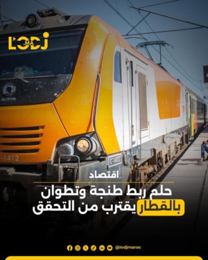 حلم ربط طنجة وتطوان بالقطار يقترب من التحقق حلم ربط طنجة وتطوان بالقطار يقترب من التحقق