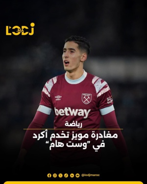 مغادرة مويز تخدم أكرد في "وست هام" مغادرة مويز تخدم أكرد في "وست هام"