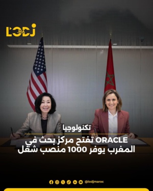 oracle  تفتح مركز بحث في المغرب يوفر 1000 منصب شغل