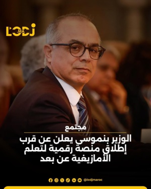 الوزير بنموسى يعلن عن قرب إطلاق منصة رقمية لتعلم الأمازيغية عن بعد