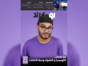 صدور العدد الخامس عشر للمجلة الأسبوعية لويكاند صدور العدد الخامس عشر للمجلة الأسبوعية لويكاند