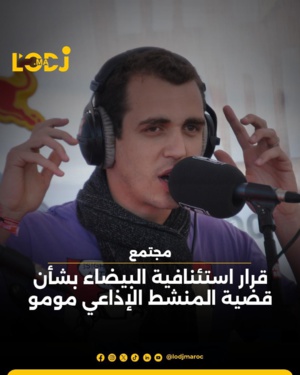 قرار استئنافية البيضاء يشأن قضية المنشط الإذاعي مومو قرار استئنافية البيضاء يشأن قضية المنشط الإذاعي مومو