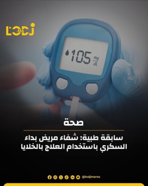 سابقة طبية: شفاء مريض بداء السكري باستخدام العلاج بالخلايا سابقة طبية: شفاء مريض بداء السكري باستخدام العلاج بالخلايا