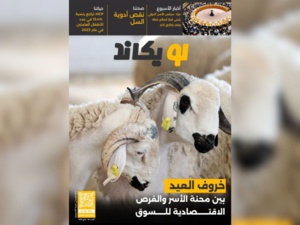 صدور العدد الثامن عشر للمجلة الأسبوعية لويكاند صدور العدد الثامن عشر للمجلة الأسبوعية لويكاند