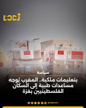 بتعليمات ملكية: المغرب يوجه مساعدات طبية إلى السكان الفلسطينيين بغزة بتعليمات ملكية: المغرب يوجه مساعدات طبية إلى السكان الفلسطينيين بغزة