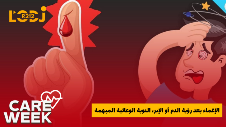 الإغماء بعد رؤية الدم أو الإبر، النوبة الوعائية المبهمة الإغماء بعد رؤية الدم أو الإبر، النوبة الوعائية المبهمة