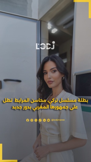 بطلة مسلسل تركي محاسن لمرابط تطل على جمهورها المغربي بدور جديد بطلة مسلسل تركي محاسن لمرابط تطل على جمهورها المغربي بدور جديد