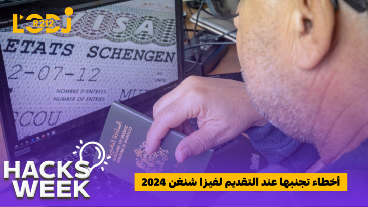 حتى لا ترفض تأشيرتك، أخطاء تجنبها عند التقديم لشنغن حتى لا ترفض تأشيرتك، أخطاء تجنبها عند التقديم لشنغن