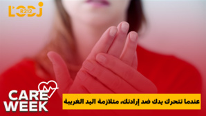 عندما تتحرك يدك ضد إرادتك، متلازمة اليد الغريبة عندما تتحرك يدك ضد إرادتك، متلازمة اليد الغريبة