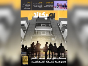 صدور العدد الواحد العشرين للمجلة الأسبوعية لويكاند صدور العدد الواحد العشرين للمجلة الأسبوعية لويكاند