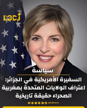 السفيرة الأمريكية في الجزائر: الاعتراف الأمريكي بمغربية الصحراء حقيقة تاريخية السفيرة الأمريكية في الجزائر: الاعتراف الأمريكي بمغربية الصحراء حقيقة تاريخية