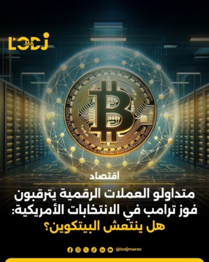 متداولو العملات الرقمية يترقبون فوز ترامب في الانتخابات الأمريكية 