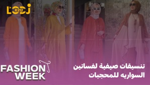 تنسيقات صيفية لفساتين السواريه للمحجبات تنسيقات صيفية لفساتين السواريه للمحجبات