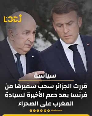 الجزائر تسحب سفيرها من فرنسا