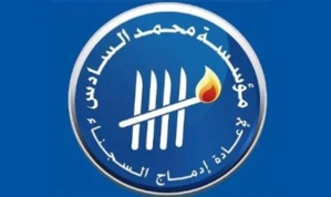 مؤسسة محمد السادس لإعادة إدماج السجناء تنظم حفل توزيع المشاريع المدرة للدخل لفائدة نزلاء سابقين مؤسسة محمد السادس لإعادة إدماج السجناء تنظم حفل توزيع المشاريع المدرة للدخل لفائدة نزلاء سابقين