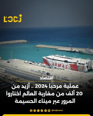 عملية مرحبا 2024... أزيد من 20 ألف من مغاربة العالم اختاروا المرور عبر ميناء الحسيمة